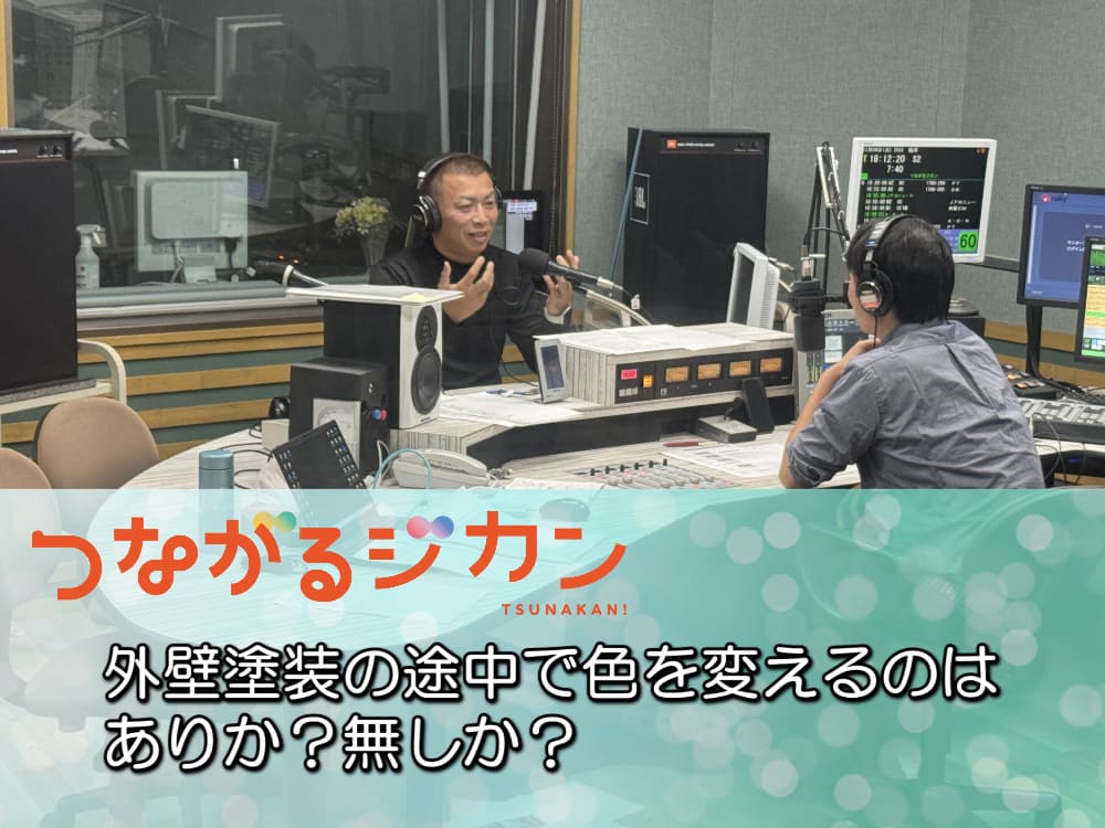 外壁塗装の途中で色を変えるのはありか?無しか? 外壁塗装の途中で色を変えるのはありか?無しか?