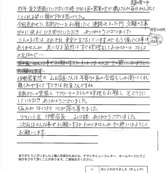 伊勢市｜ドア塗装・玄関タイル補修で暮らしが快適に｜小さな修理も快く対応