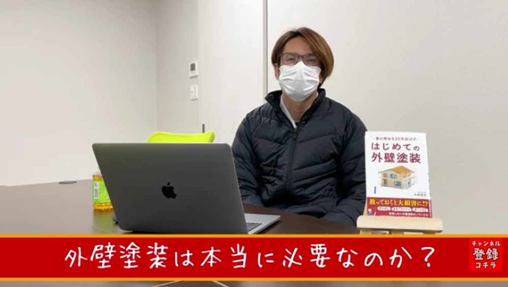 外壁塗装が「本当に必要」とされる2つの理由