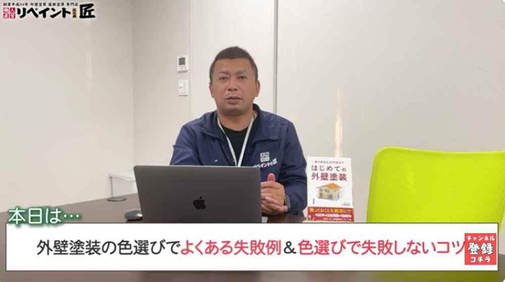 外壁塗装の色選びでよくある失敗例3選