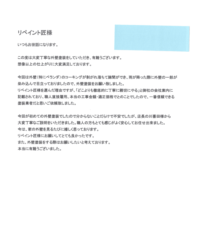 桑名市陽だまりの丘O様 アンケート