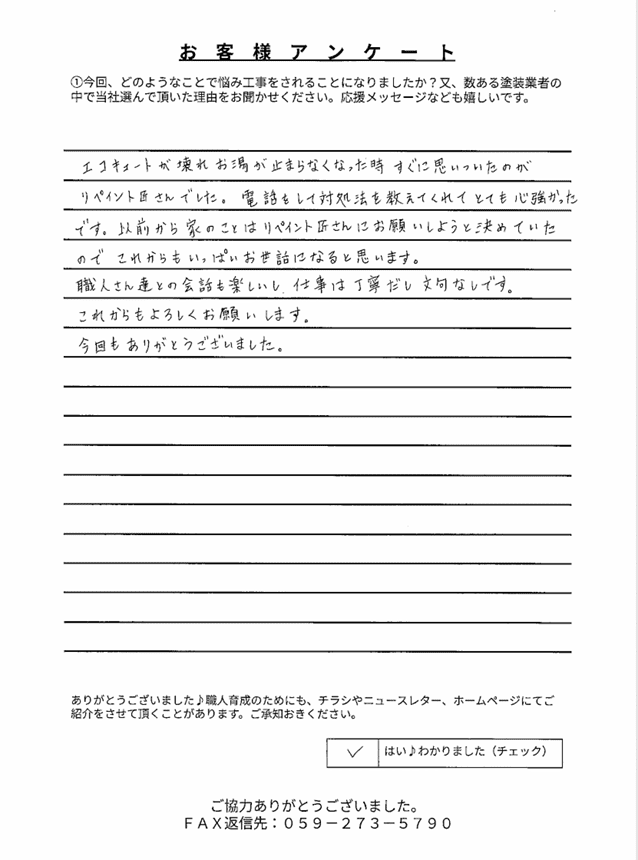 スクリーンショット 2026-01-08 113111 (1) 津市|エコキュート交換工事もお任せ|困った時にすぐ頼れるのが心強い