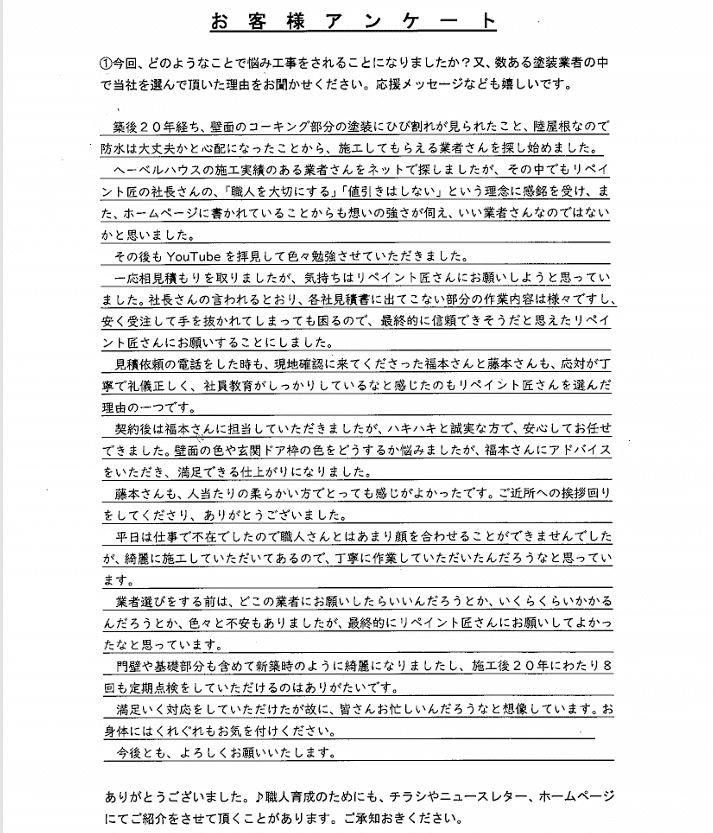 スクリーンショット 2026-02-19 111718 津市阿漕町K様 アンケート