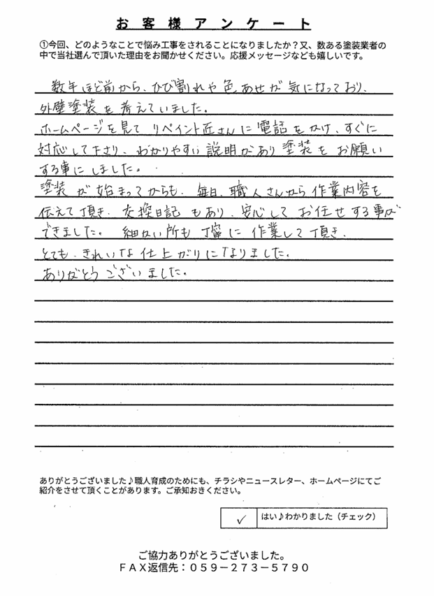 スクリーンショット 2026-02-17 105555 (1) 鈴鹿市郡山町N様 アンケート