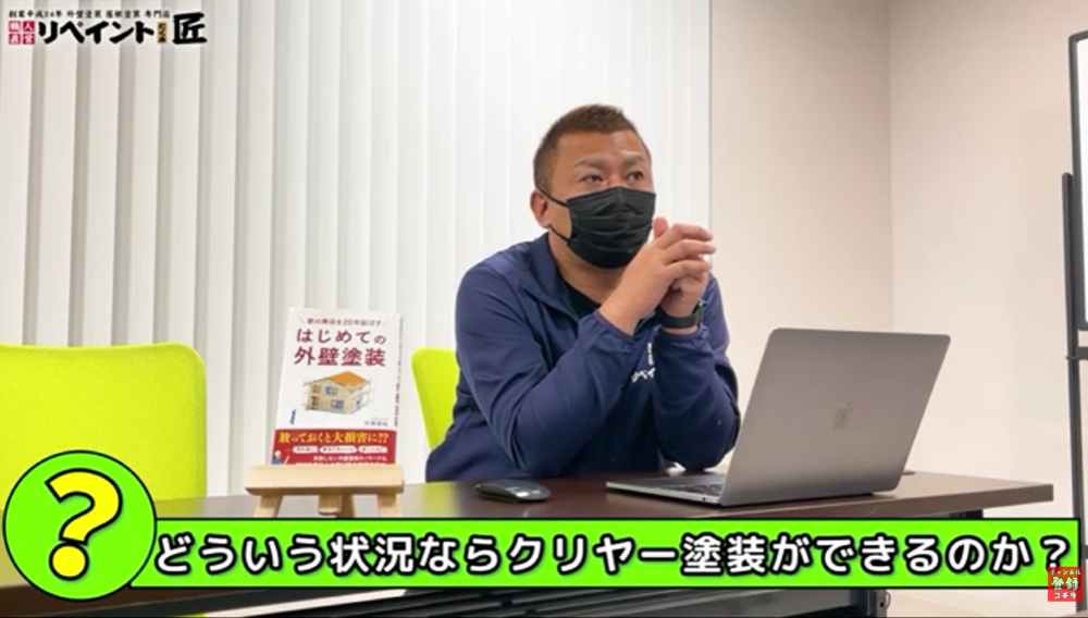 プロは見逃さない！クリヤー塗装を断念せざるを得ない「4つのNGサイン」