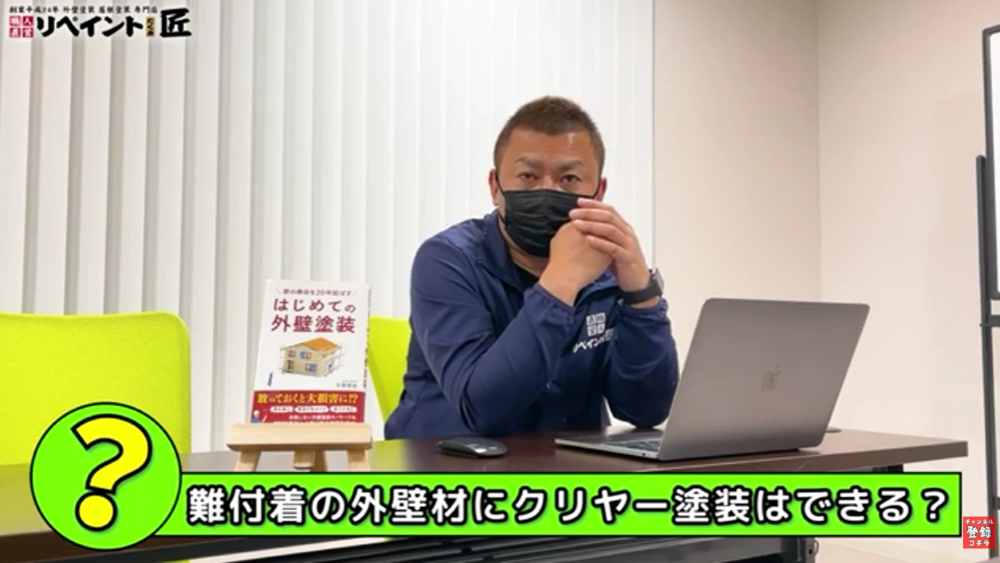最近の家は要注意？「難付着外壁」への対応と失敗しない仕上がり確認術
