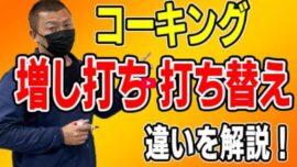 【伊勢市】コーキングの「増し打ち」と「打ち替え」の違いとは？外壁塗装のプロが徹底解説！【解説動画あり】