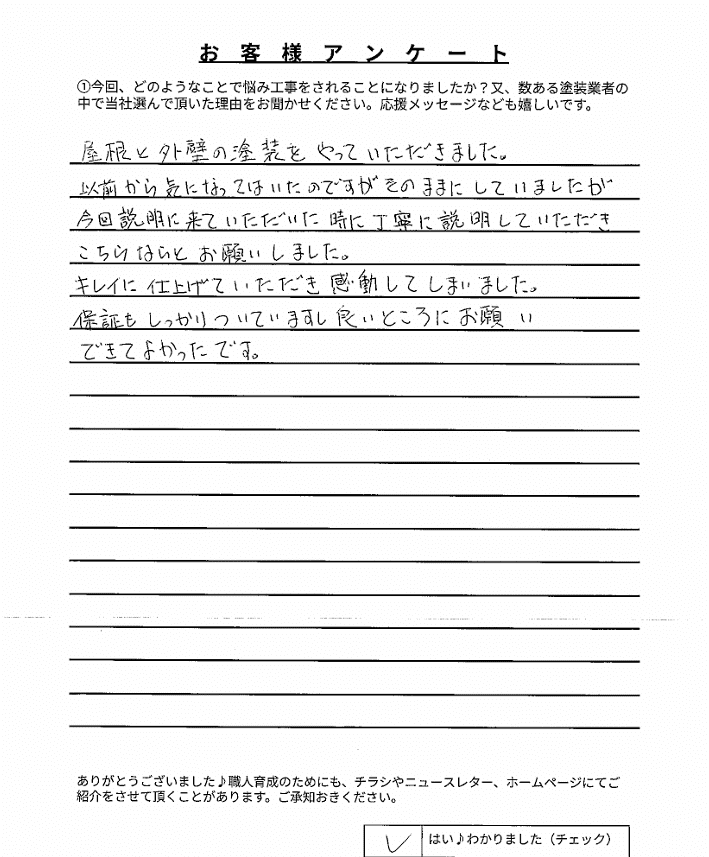 尾鷲市古戸町S様 アンケート