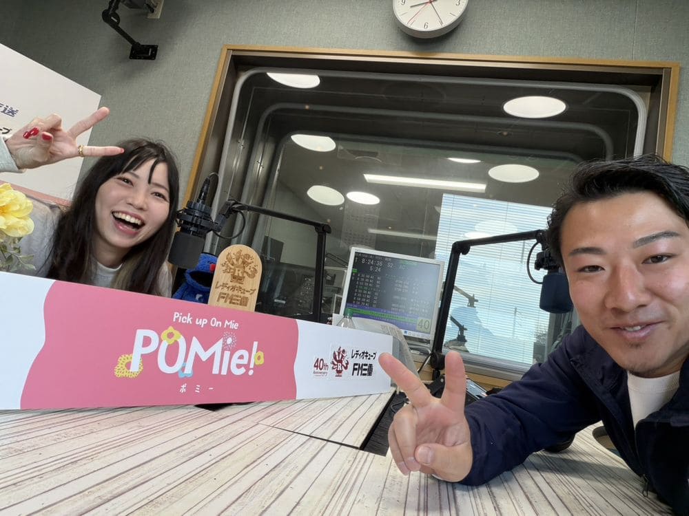 FM三重 ポミー今週のテーマ【頑張った！】