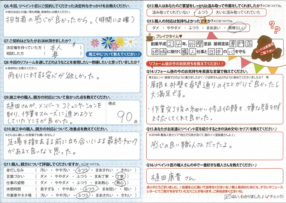 亀山市H様 アンケート