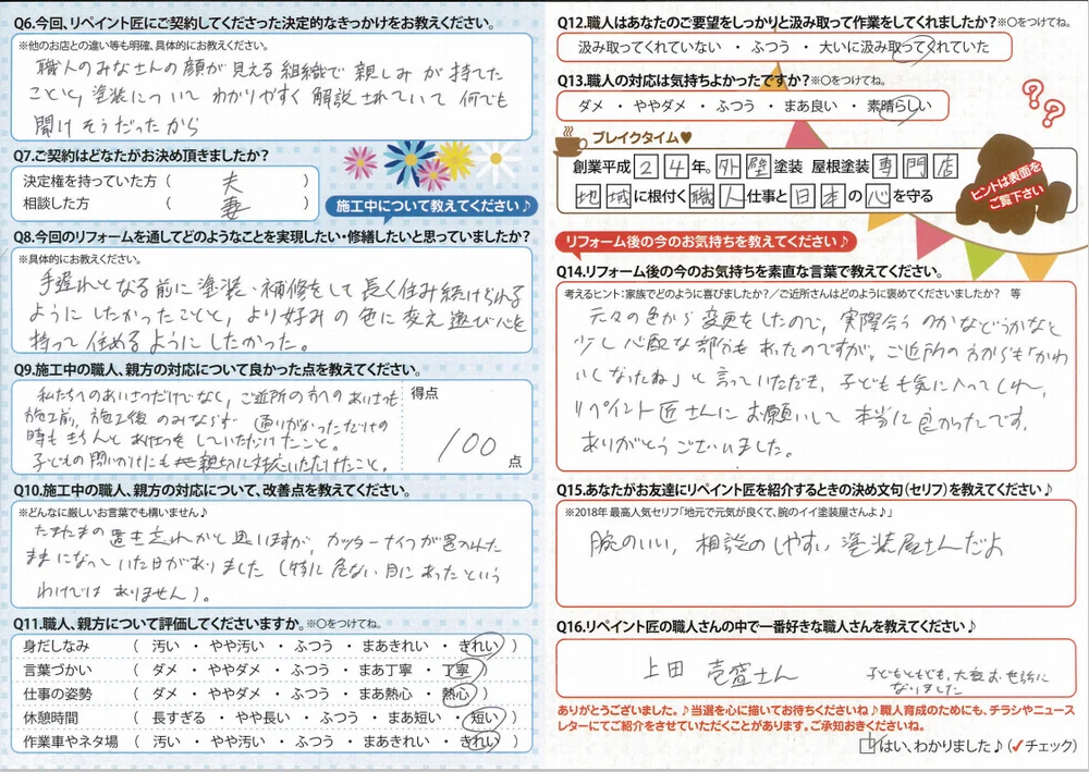 鈴鹿市南玉垣町M様 アンケート