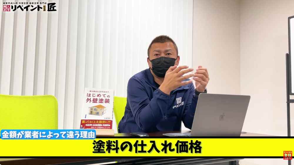 同じ塗料でも差が出る？仕入れ価格と施工ボリュームの秘密
