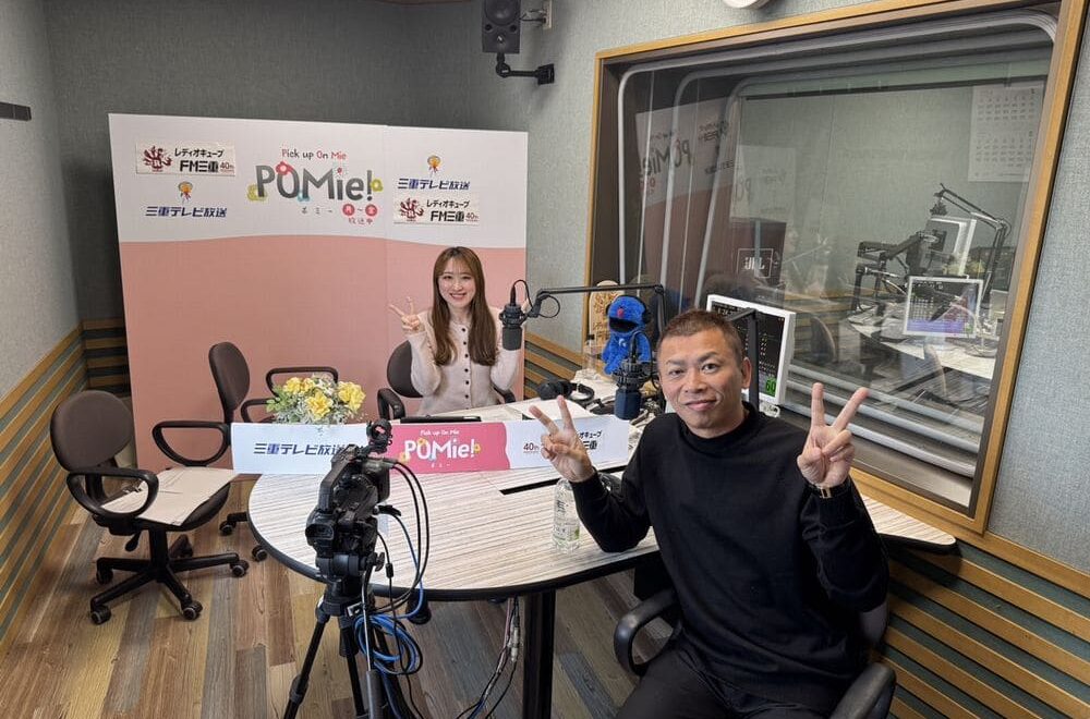 FM三重 ポミー今週のテーマ【HAPPYかい？】