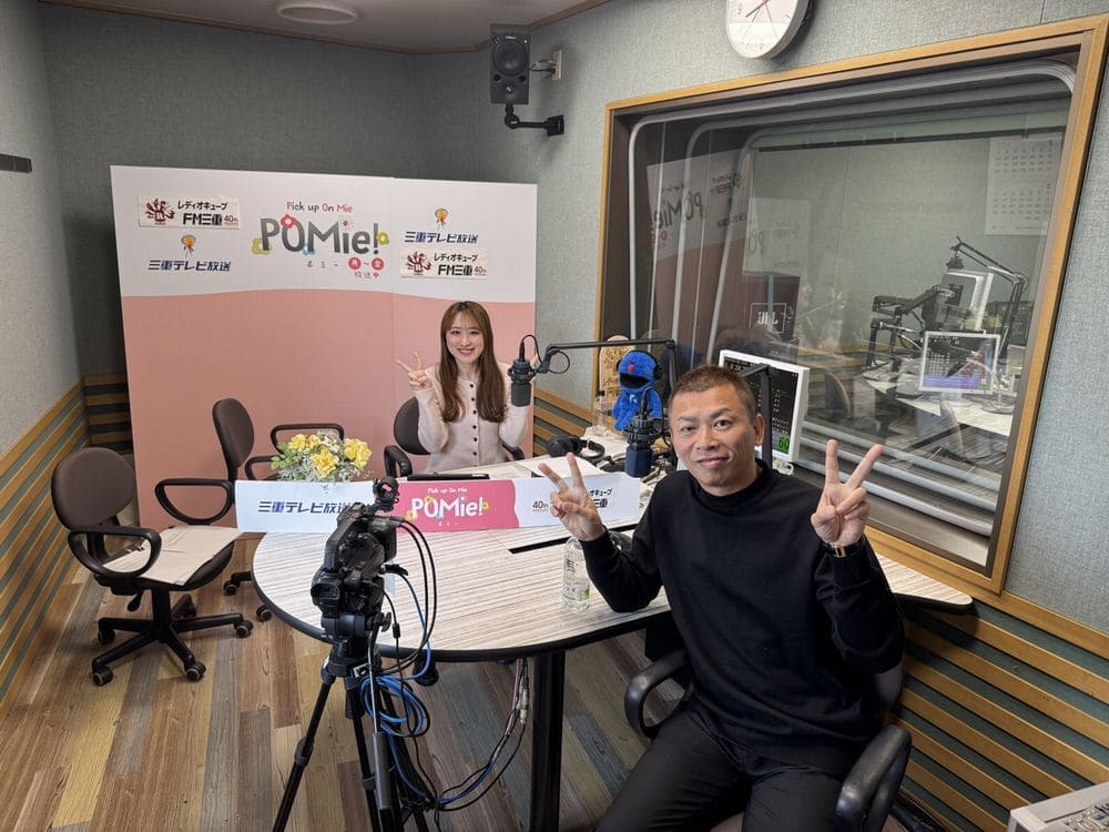 FM三重 ポミー今週のテーマ【HAPPYかい？】
