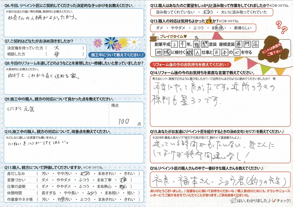 鈴鹿市東磯山K様アンケート