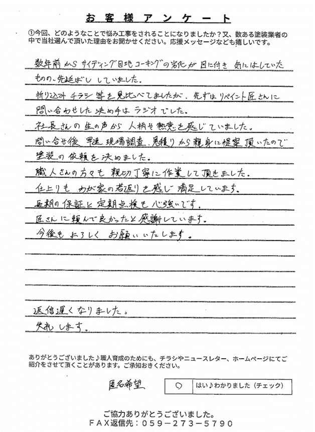 伊勢市アンケート