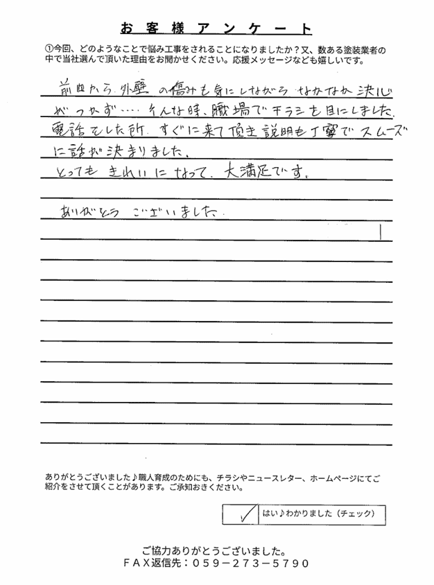 アンケート 尾鷲市|続けてご依頼のガラリ交換工事|とってもきれいになって大満足です