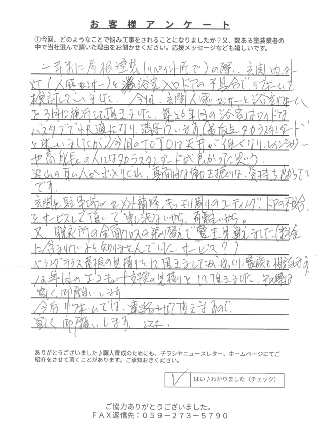 四日市市｜内装リフォームで快適な住まいへ｜今後もお世話になります！