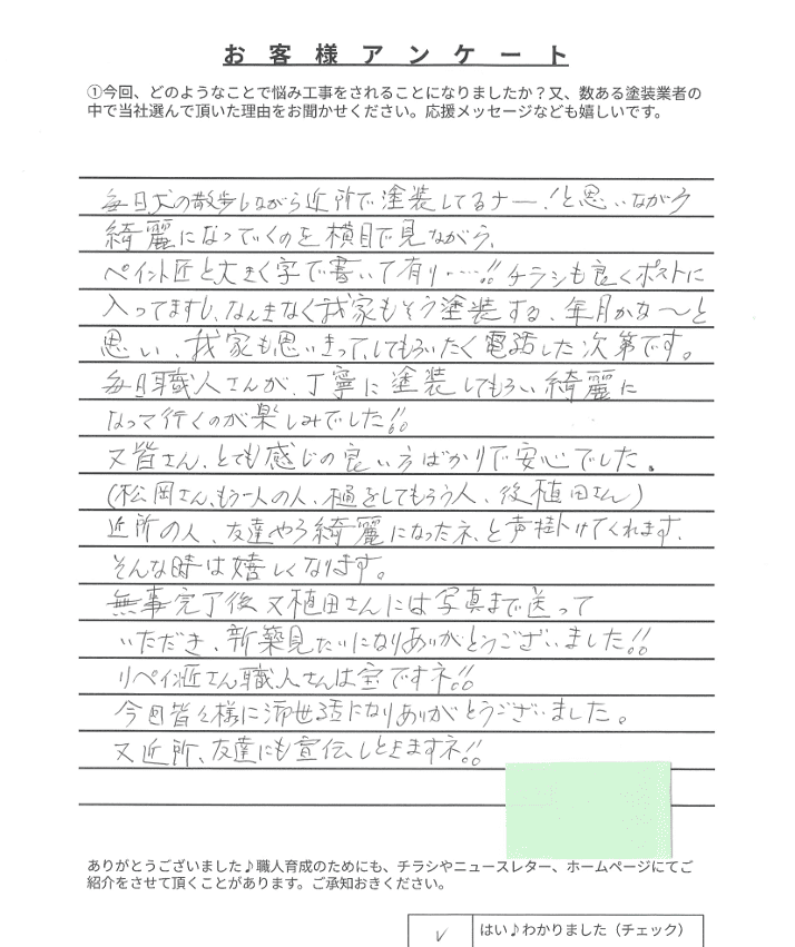 アンケート 鈴鹿市ハイツI様 アンケート