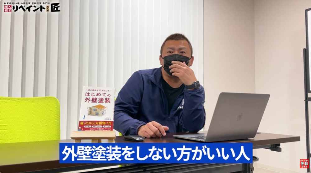 外壁塗装を「しない方がいい」ケース