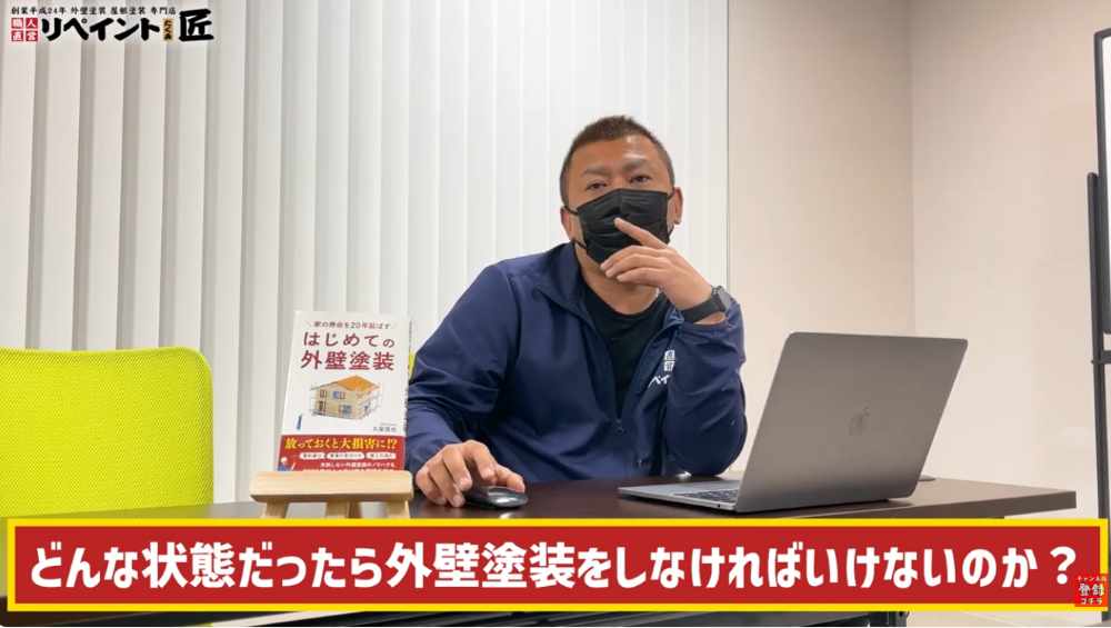 セルフチェック！塗装が必要なサイン