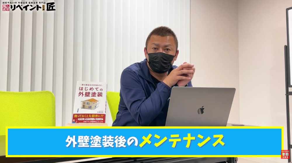 外壁塗装後のメンテナンス開始時期と注意点