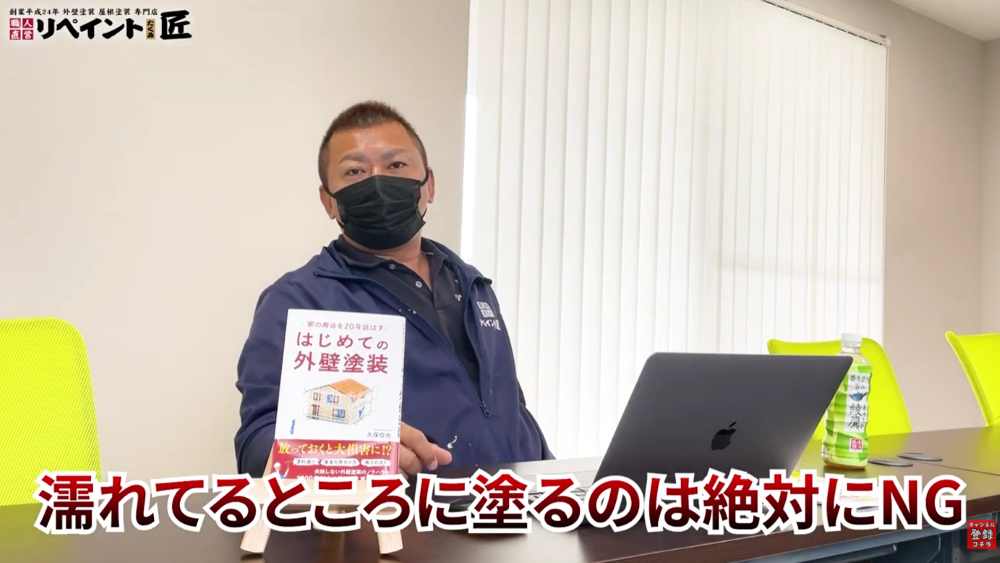 プロが見極める「塗装NG」のタイミングとトラブル回避術