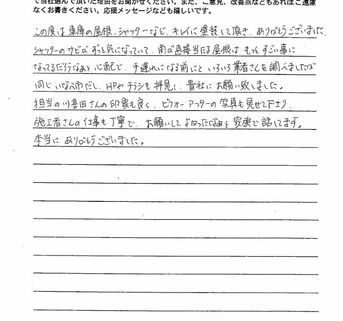 いなべ市│車庫・シャッターを綺麗にリフォーム│川喜田さんの印象も良かった