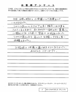 亀山市｜ダイワハウス住宅の水回り工事｜「匠さんなら安心」と再びご依頼