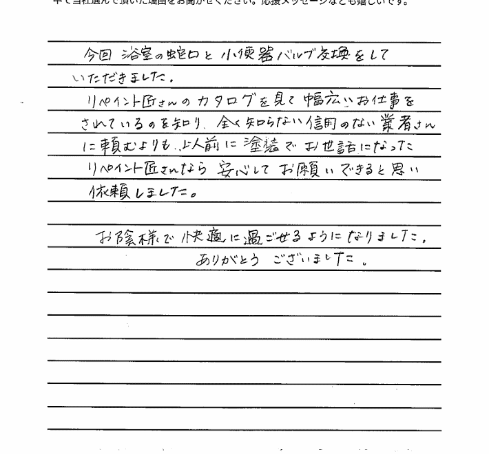 亀山市｜ダイワハウス住宅の水回り工事｜「匠さんなら安心」と再びご依頼