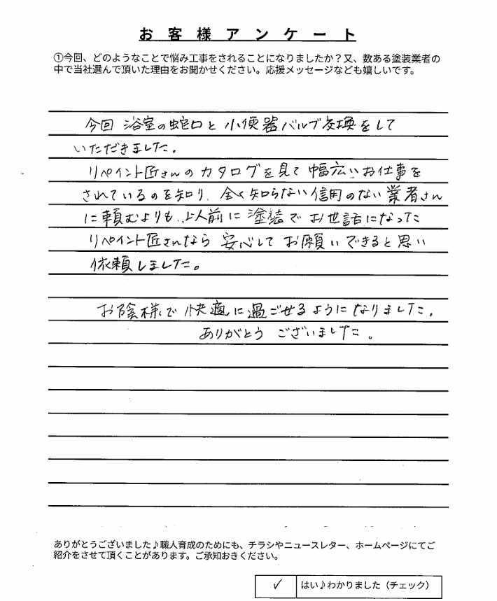 亀山市｜ダイワハウス住宅の水回り工事｜「匠さんなら安心」と再びご依頼