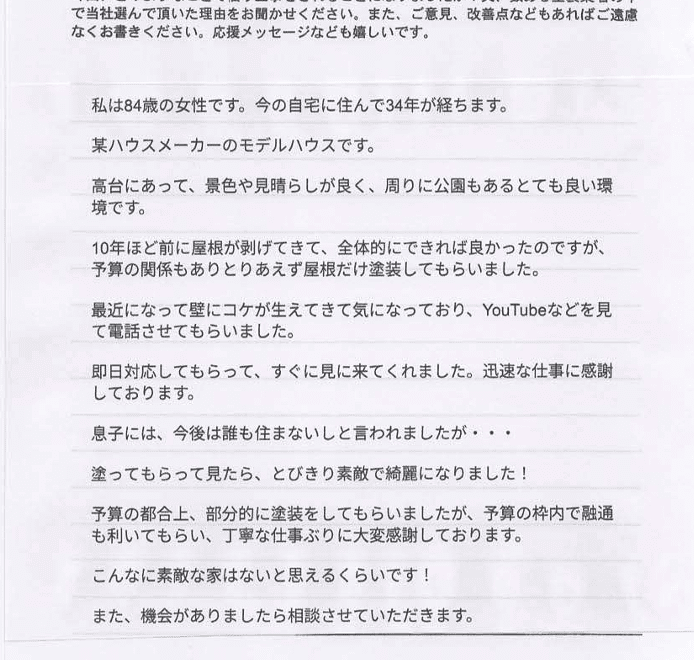 桑名市｜部分塗装で住まいが一新｜こんなに素敵な家はないと感動です