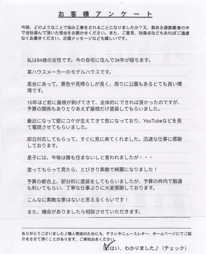 桑名市｜部分塗装で住まいが一新｜こんなに素敵な家はないと感動です