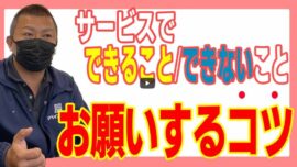 【松阪市】ついでにココも塗って！外壁塗装で無料サービスをお願いするコツと注意点【解説動画あり】