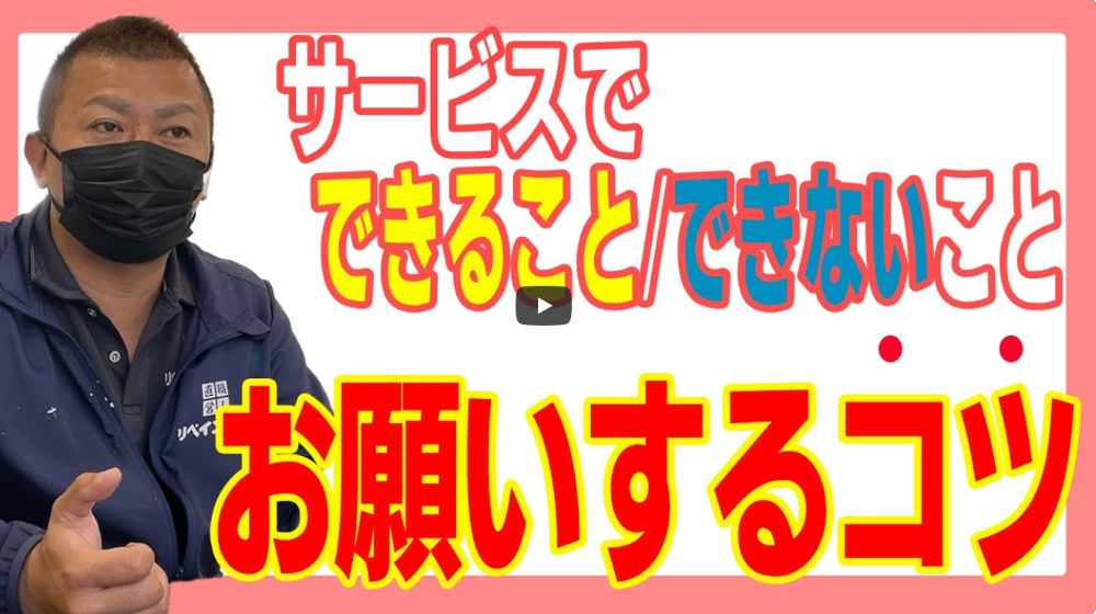 【松阪市】ついでにココも塗って！外壁塗装で無料サービスをお願いするコツと注意点【解説動画あり】