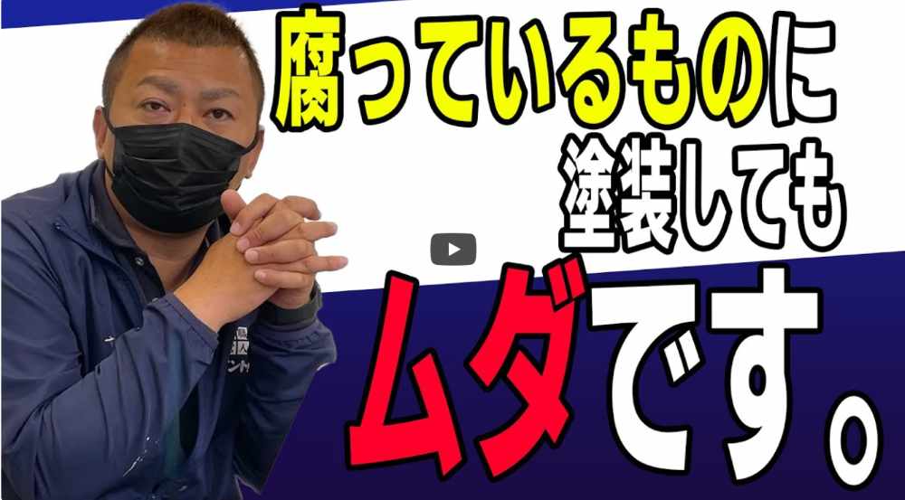 【伊勢市】破風板や木部の腐食は塗装で直る？「交換」と「塗装」の境界線【解説動画あり】