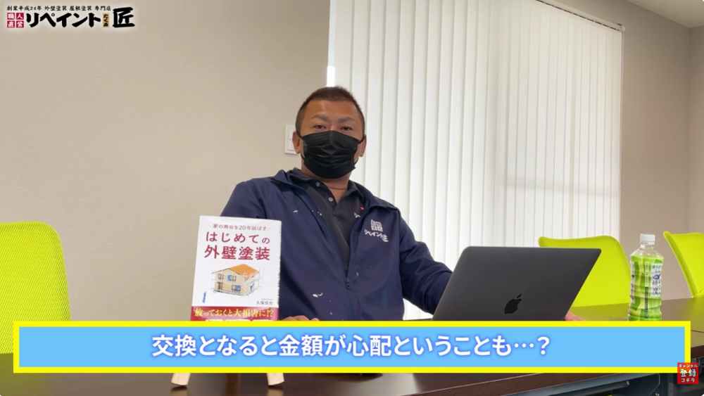 リペイント匠が教える!失敗しないための「交換基準」と「修繕計画」