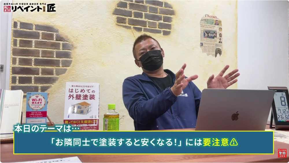 お隣さんと一緒に外壁塗装をする「人間関係のリスク」