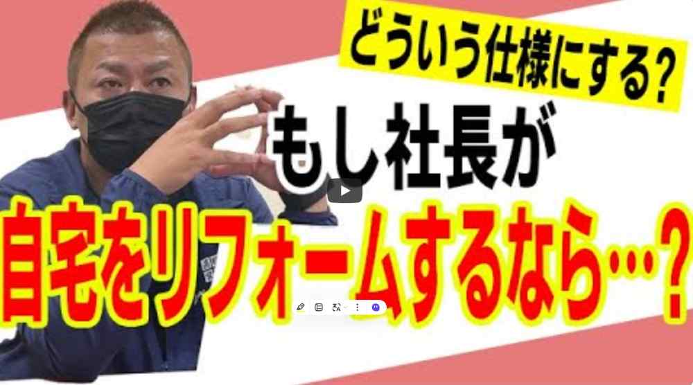 【志摩市】リペイント匠の久保社長がもし自分の家をリフォームするなら～妥協しない最強仕様【解説動画あり】