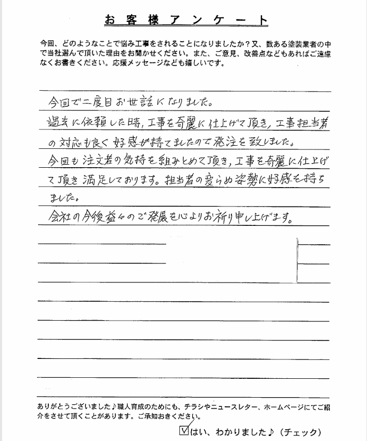 お客様アンケート 四日市市|屋根・鉄部塗装で美しくリフォーム|前回の対応に満足し再びご依頼!