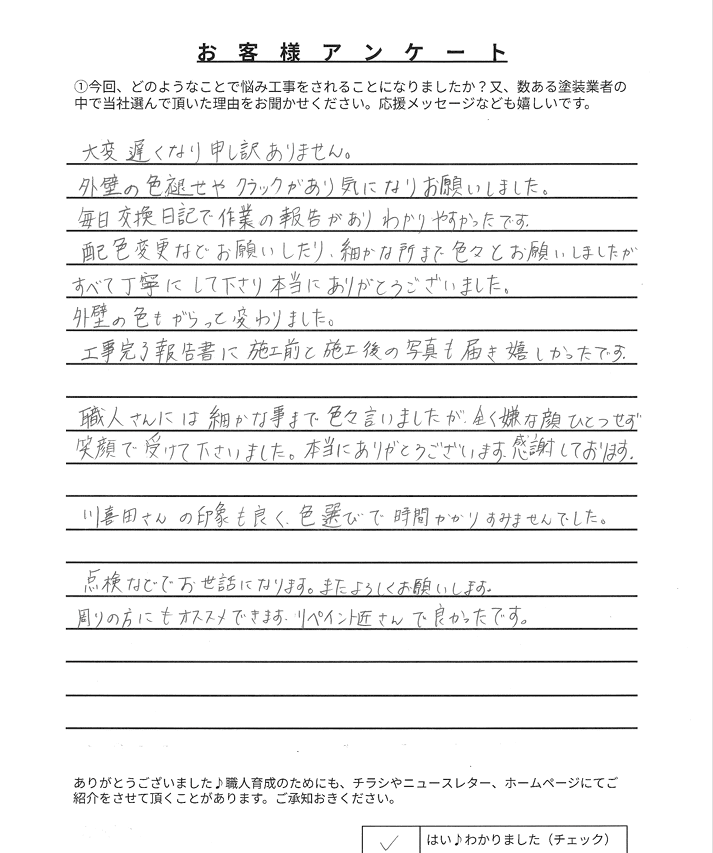 アンケート いなべ市員弁町K様アンケート