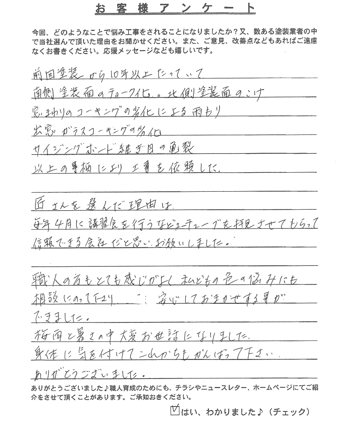 スクリーンショット 2026-08-18 134540 四日市市あがたヶ丘K様アンケート