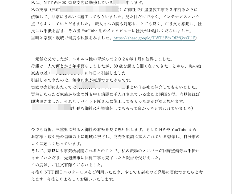 10年前の塗装から始まったご縁。お客様から届いた一通のお手紙