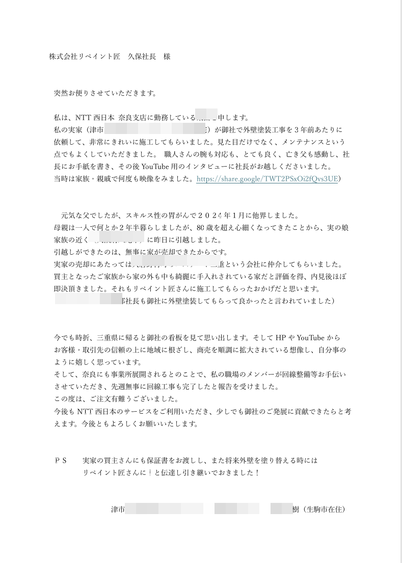 10年前の塗装から始まったご縁。お客様から届いた一通のお手紙