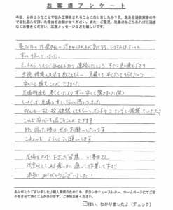 お客様アンケート 四日市市|タイルの浮き部分修繕|「これで安心して暮らせる」と喜びのお声