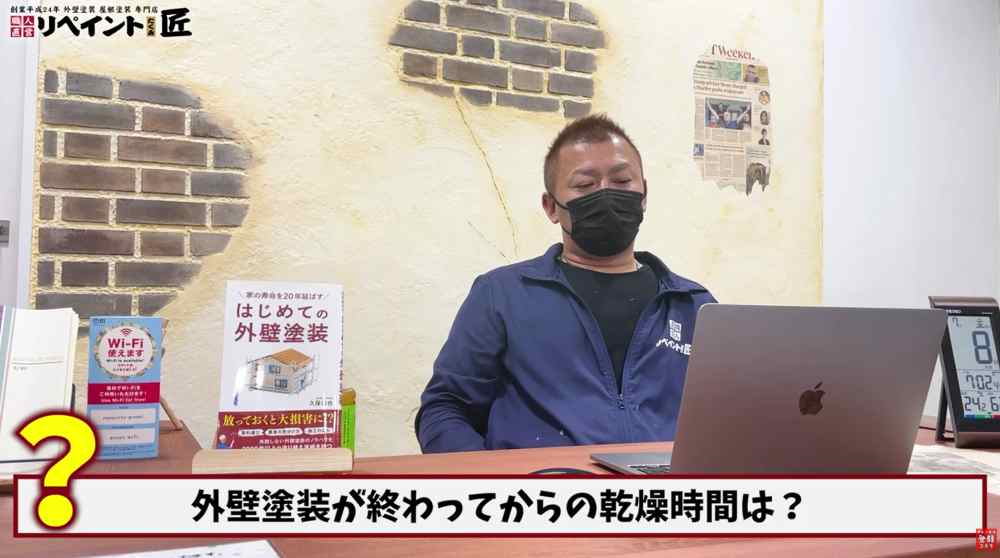 外壁塗装工事完了後の「完全乾燥」と注意点