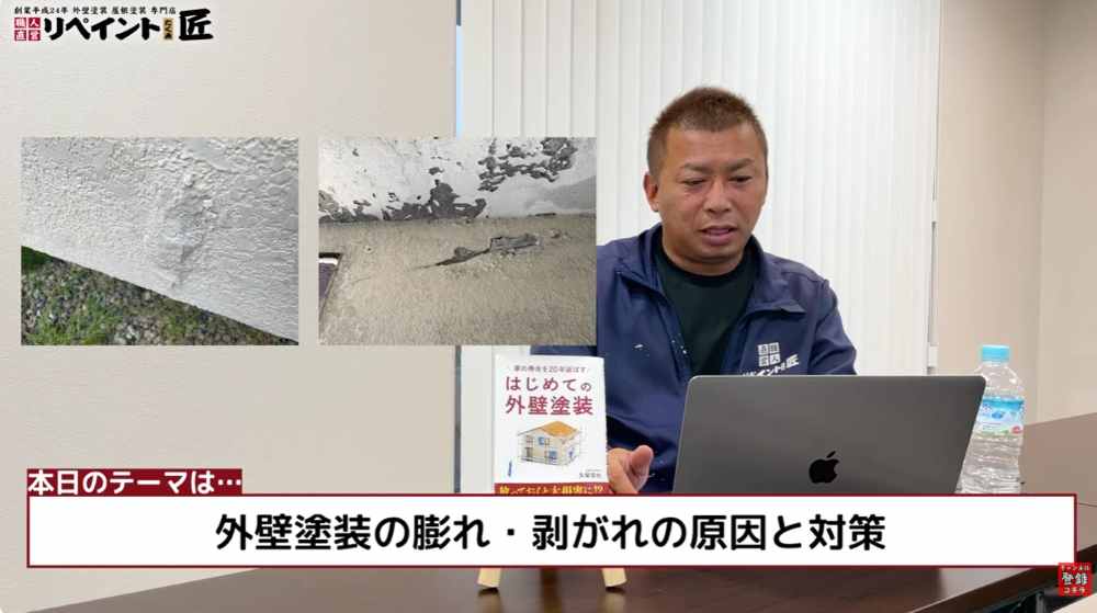 外壁塗装の「膨れ・剥がれ」が発生する主な原因