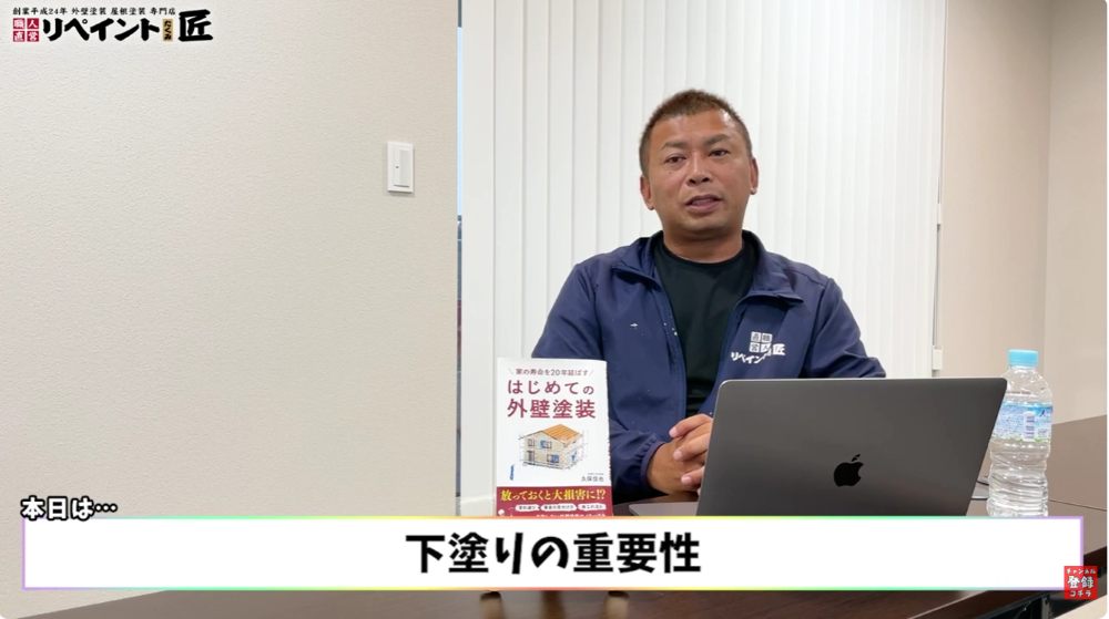 外壁塗装で高級な上塗り塗料よりも「下塗り」が重要とされるのはなぜですか？
