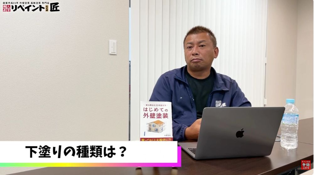 外壁塗装で使われる下塗り材にはどんな種類があり、どう使い分けるのですか？